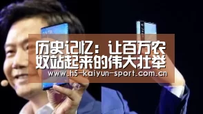 历史记忆:让百万农奴站起来的伟大壮举_时事政治_中公教育网‘开云官方’(图1) 开云公司