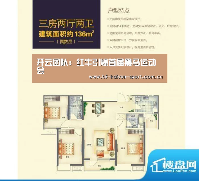 开云团队:红牛引爆首届黑马运动会(图1) 开云公司